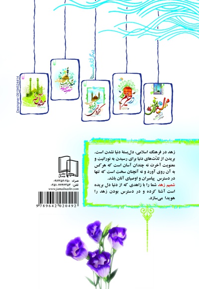 شمیم زهد